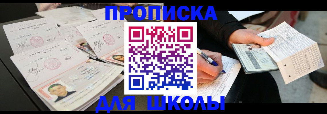 прописка в Каменск-Уральске