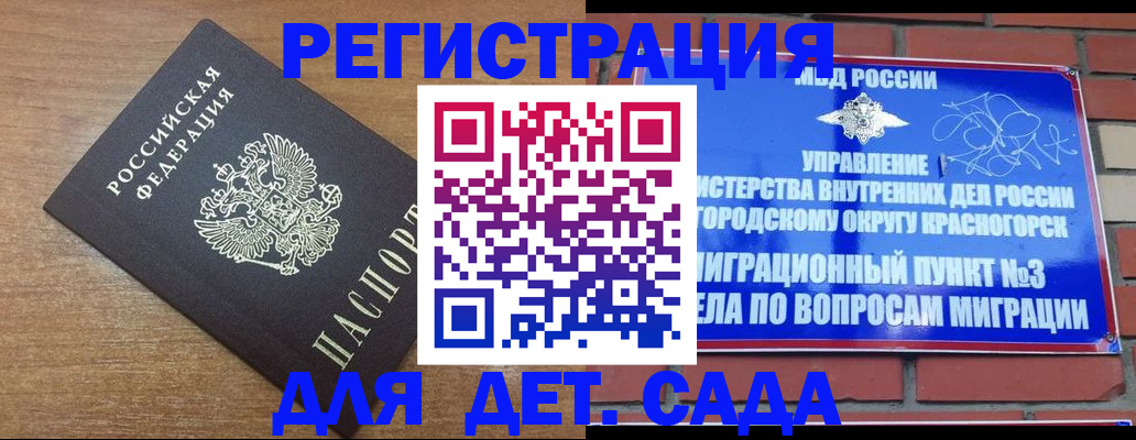 регистрация для дет. сада в Каменск-Уральске