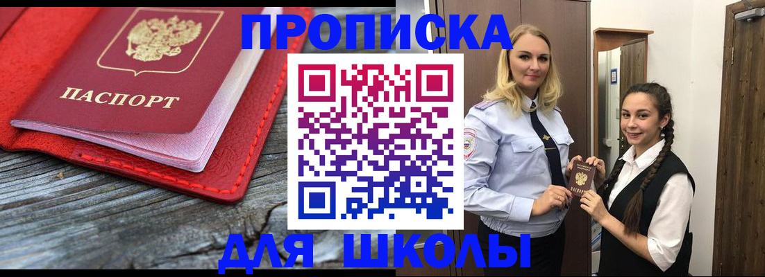 регистрация для школы в Каменск-Уральске